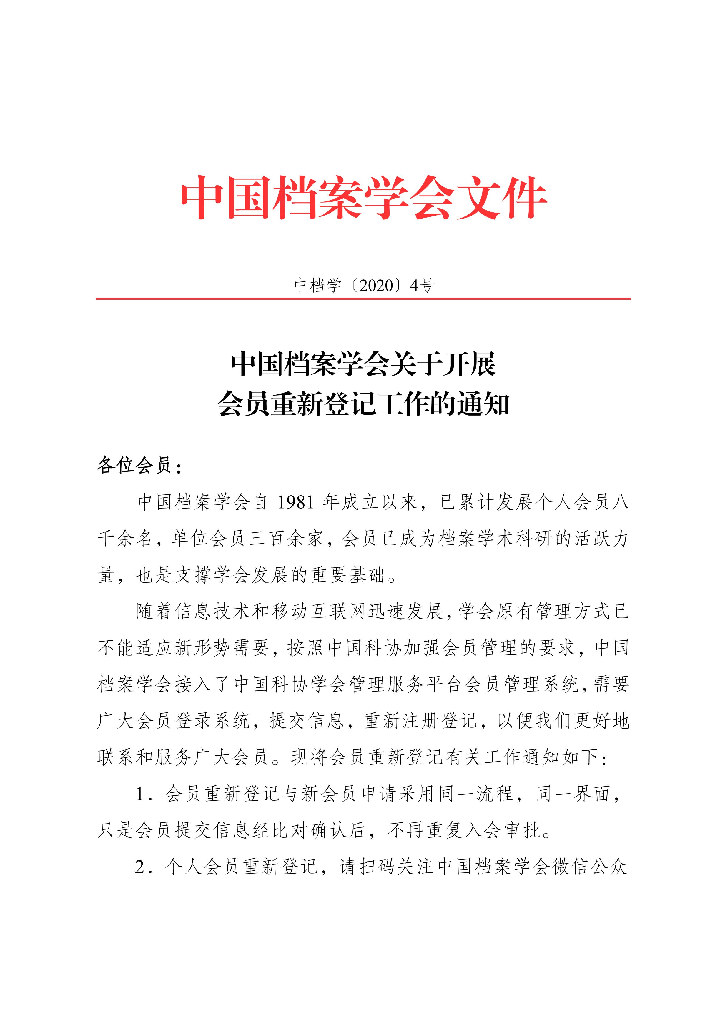 [2020]-4号 重新登记-0